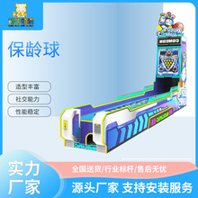 电玩城儿童乐园保龄球运动游戏机大型投币游艺设备亲子娱乐机