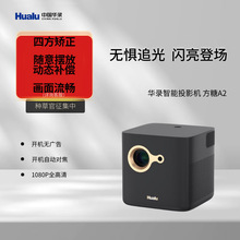 华录(Hualu)投影机方糖A2智能微投 方糖A2智能移动影院