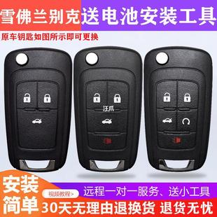 Buick Hideo LaCrosse Regal GL8 Chevrolet Cruze Aveo car key remote control replacement shell
