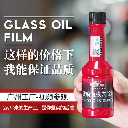 Car glass oil film remover remover car window oil film remover powerful decontamination and rainproof defogger