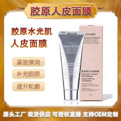 Douyin の同じコラーゲン光感知人肌マスク抗しわ引き締め保湿若返り水光肌ピールオフマスク