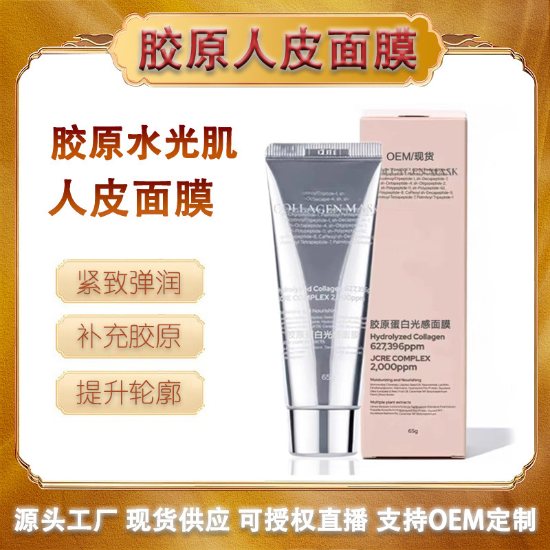 Douyin の同じコラーゲン光感知人肌マスク抗しわ引き締め保湿若返り水光肌ピールオフマスク|undefined