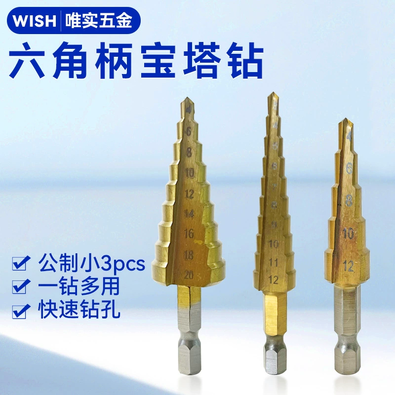 Метрическая маленькая 3 шт. Шестигранная ручка пагода сверло для сверления металла многофункциональный инструмент стальная пластина открывалка для отверстий ступенчатое сверло