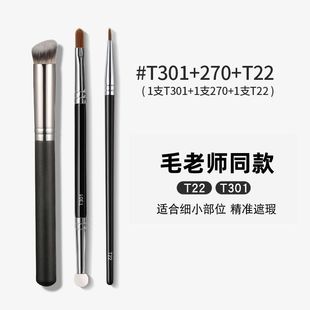 270/T301 double head concealer bristle teacher with sponge round head tear groove black eye eye details makeup brush