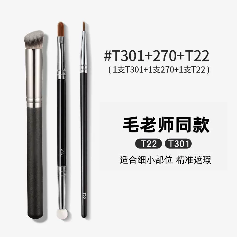 270/T301 двухголовый маскировочный щетина учитель тот же губка круглая слезная бороздка темные круги детали глаз кисти для макияжа