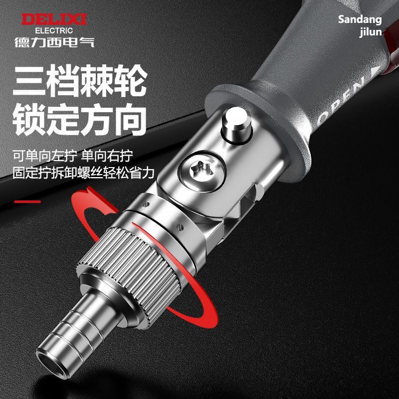 德力西电气棘轮螺丝刀套装多角度梅花起子多功能一字十字家用改锥|undefined