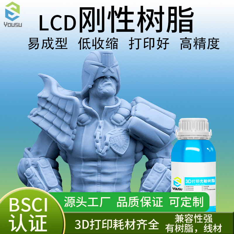 3D打印机光敏光固化刚性树脂高精度低气味标准通用LCD黑白屏/彩屏