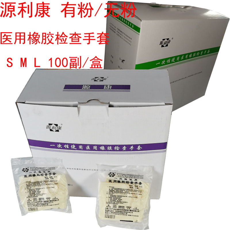 Yuanlikang Medical Rubber Examination Gloves Powder-free Disposable…