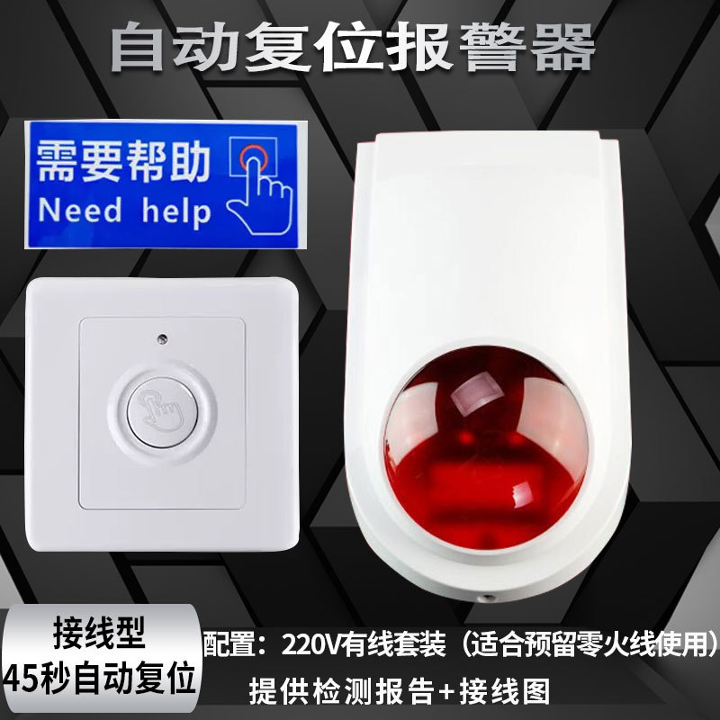 220v残疾人卫生间求助声光报警器无障碍公共厕所一键紧急按钮