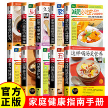 家庭健康营养搭配美食养生菜谱食谱常见病食疗妙方豆浆米糊果蔬汁