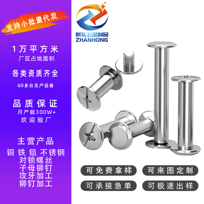 304不锈钢子母铆钉账本螺丝相册菜谱装订夹板母对锁螺丝M2M34M5M6