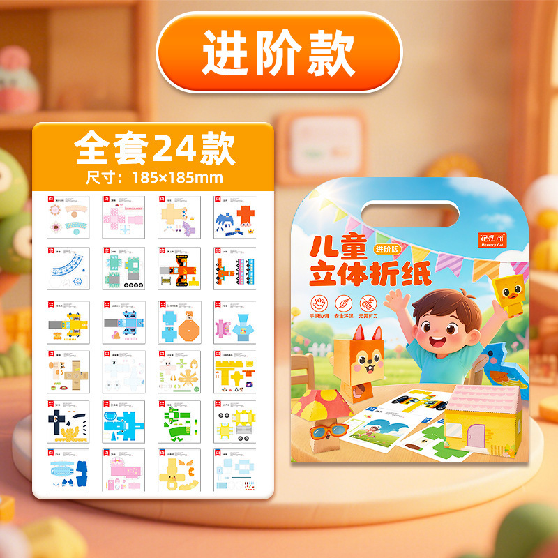 DIY立体折纸书儿童手工小学幼儿园折纸儿童益智玩具礼物亲子互动|undefined