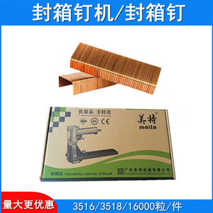 Sealing nail machine 3516 3518 3522 sealing nail carton sealing nail