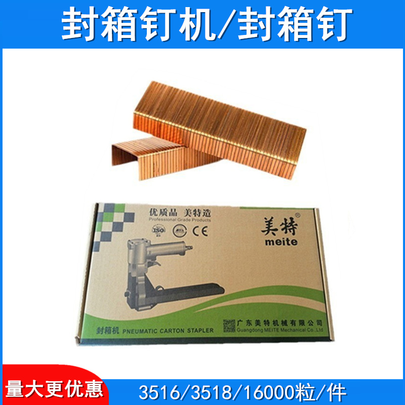 封箱钉机 3516 3518 3522 封箱钉 纸箱封口钉