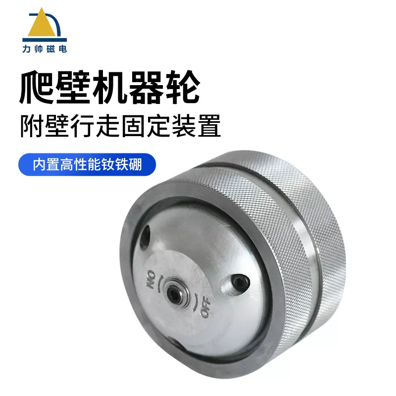 力帅永磁爬墙轮工业机器人专用磁性轮磁力滚轮爬壁轮多尺寸可定制