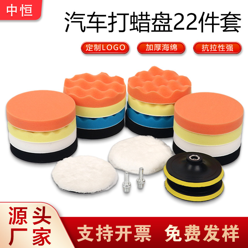 跨境供应汽车打蜡抛光轮抛光盘羊毛轮抛光垫3-7寸22件套海绵轮套