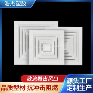 Square diffuser integrated ceiling vent new central air conditioning exhaust vent hood ventilation ABS diffusion