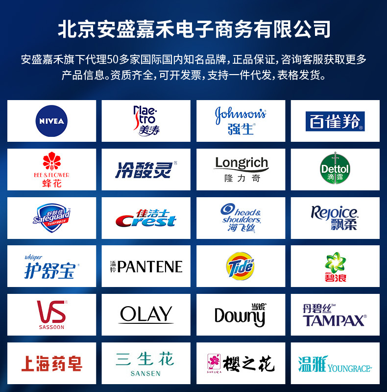 安盛详情页品牌展示