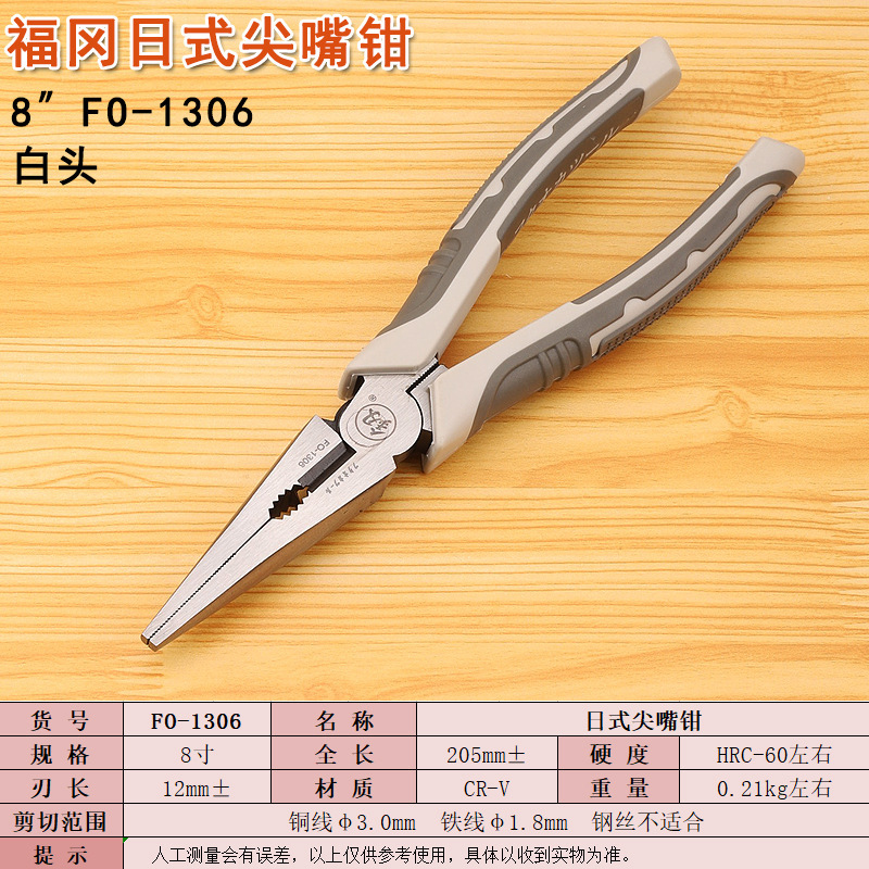福冈FO-1306/1306B加长8寸尖嘴钳家用剪切工具尖头尖口钳子工具
