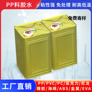 pp����ճ�����zˮPPճPP ABS PC PVC�����Ͳ��lӲ�͚�ζ��֬�zˮ