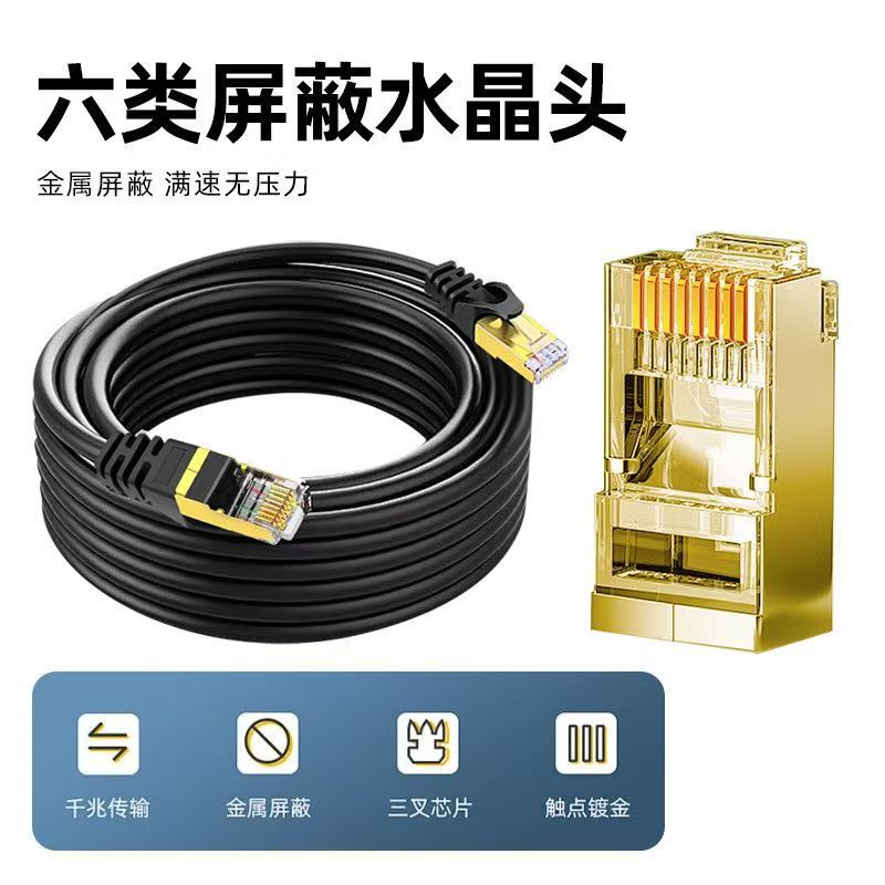 Category 6 Gigabit Ethernet cable, pure copper, 8-core, high-speed broadband, for home computers, routers, and network patch cords, shielded