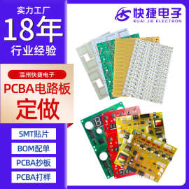 pcb电路板线路板设计加工pcba抄板家电控制板smt电子贴片开发定做
