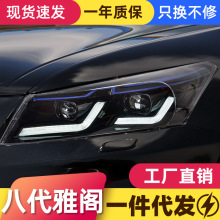 专用于本田雅阁大灯总成08-13款八代改装新款LED日行灯流水转向灯