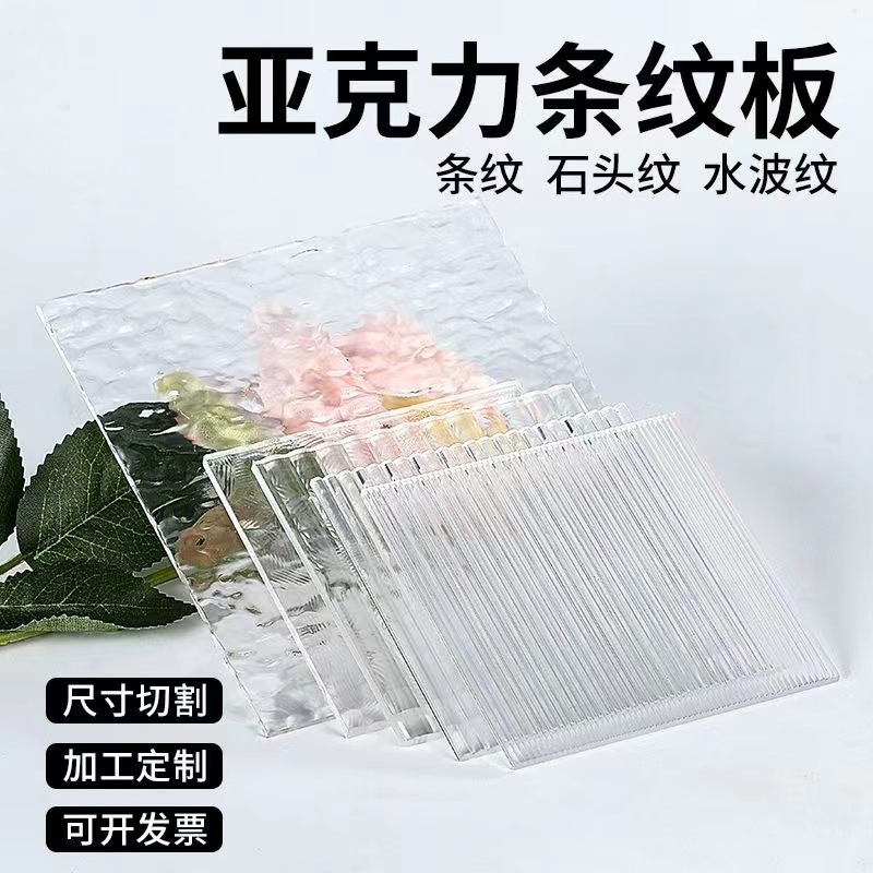 长虹亚克力板 激光加工雕刻 条纹透明有机玻璃磨砂亚克力圆片折弯