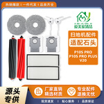 适配石头P10Spro扫地机P10Spro PLUS/V20滚刷边刷吸尘器尘袋抹布