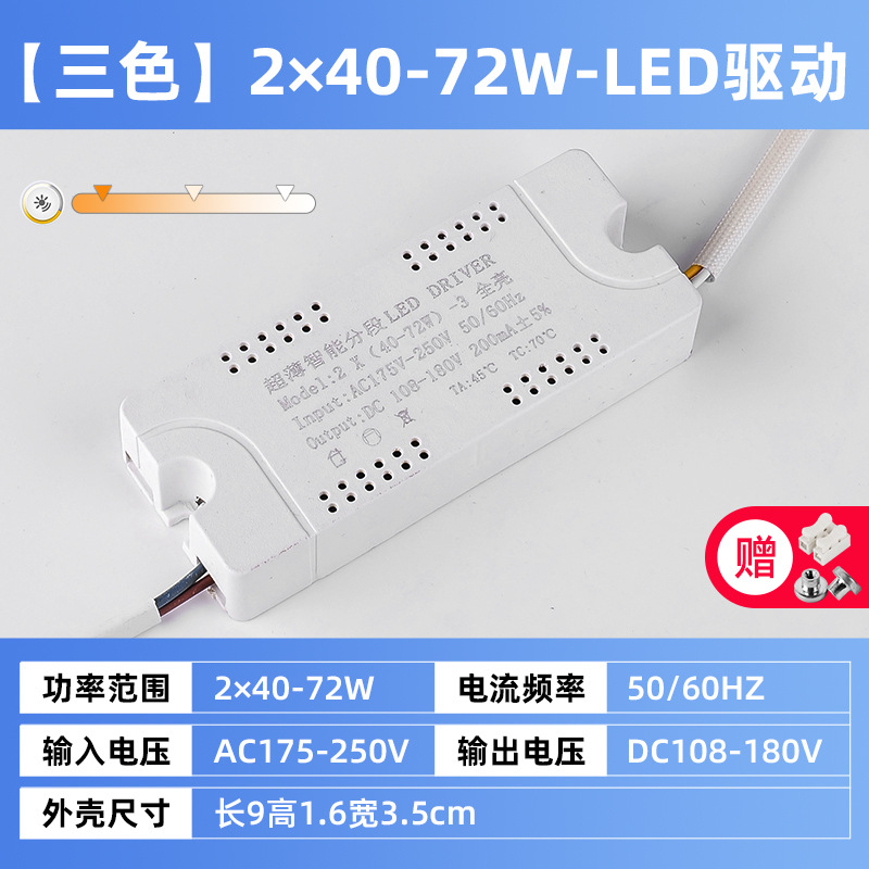 Accesorios de la lámpara de techo LED fuente de alimentación de corriente constante de dos colores IC lastre 8W12W24W36W rectificador de voltaje variable