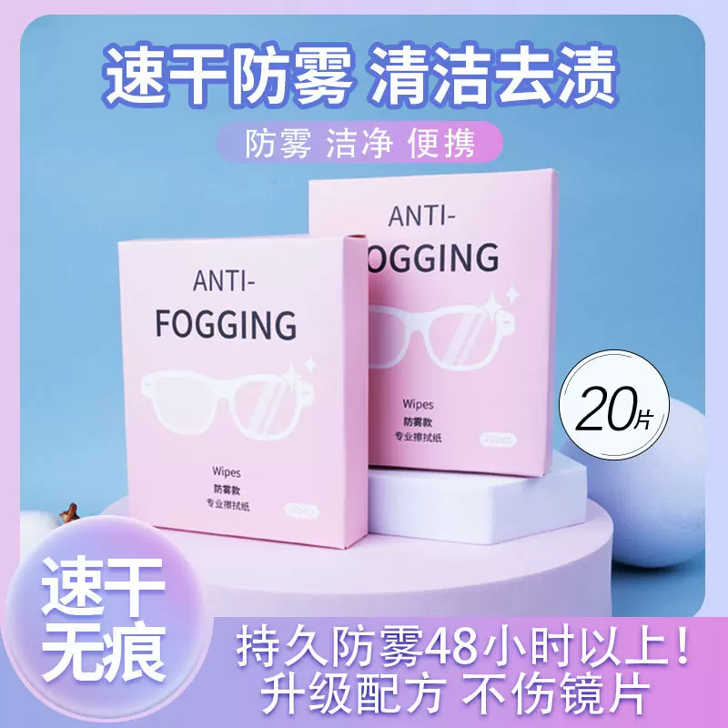现货批发全英文外贸款防雾清洁眼镜湿巾户外便携擦拭眼镜清洁湿巾