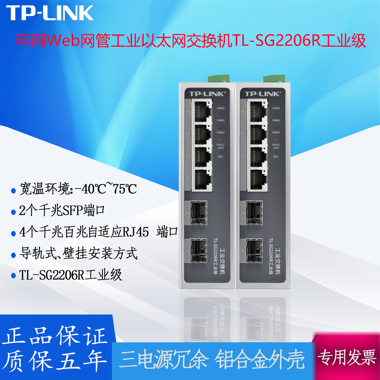 TP-LINK环网Web网管工业以太网交换机TL-SG2206R千兆SFP端口