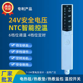 24V12V智能NTC控温定时开关加热垫定时调温开关电热毯温控开关