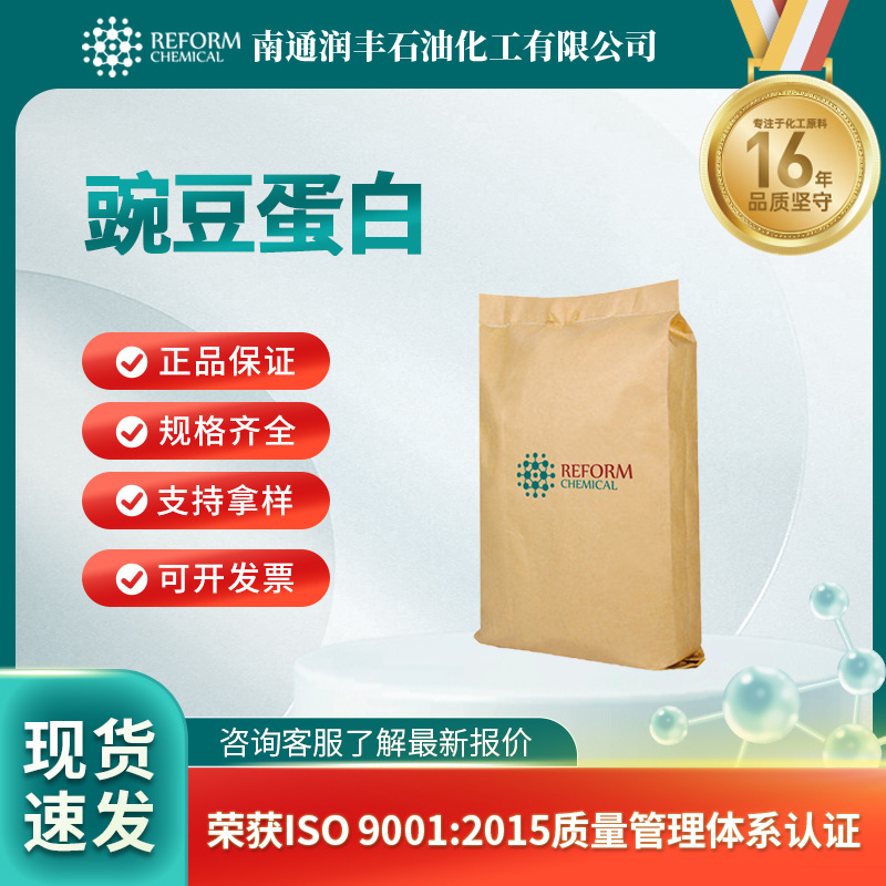 豌豆蛋白 食品添加剂 222400-29-5 生化试剂 润丰