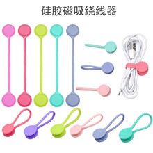 硅胶卷线器 手机防乱纽扣型创意磁吸理线扣 数据线磁吸硅胶绕线器