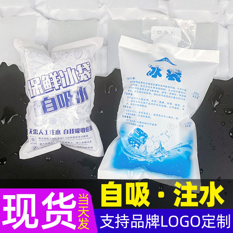 Water-Filled Ice Packs, Self-Absorbing Aviation Ice Packs, Reusable Fresh Food Delivery Non-Woven Ice Packs, Wholesale in Stock