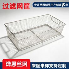 304不锈钢消毒筐方圆形网篓手提耐高温油炸灭菌器械沥水清洗篮框