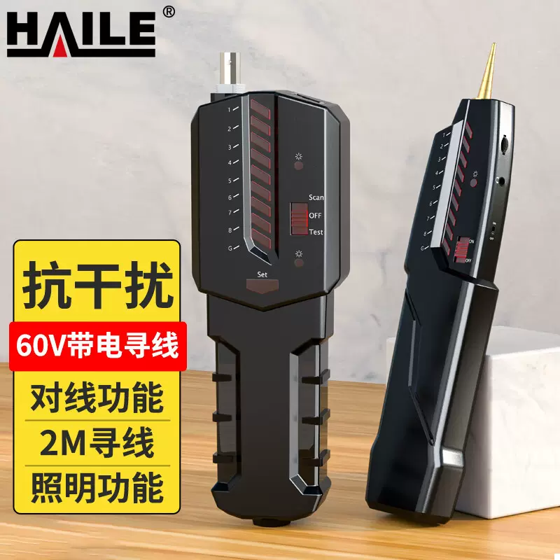 HAILE 网络寻线仪巡线仪器 多功能电话网络测线查线仪查线器
