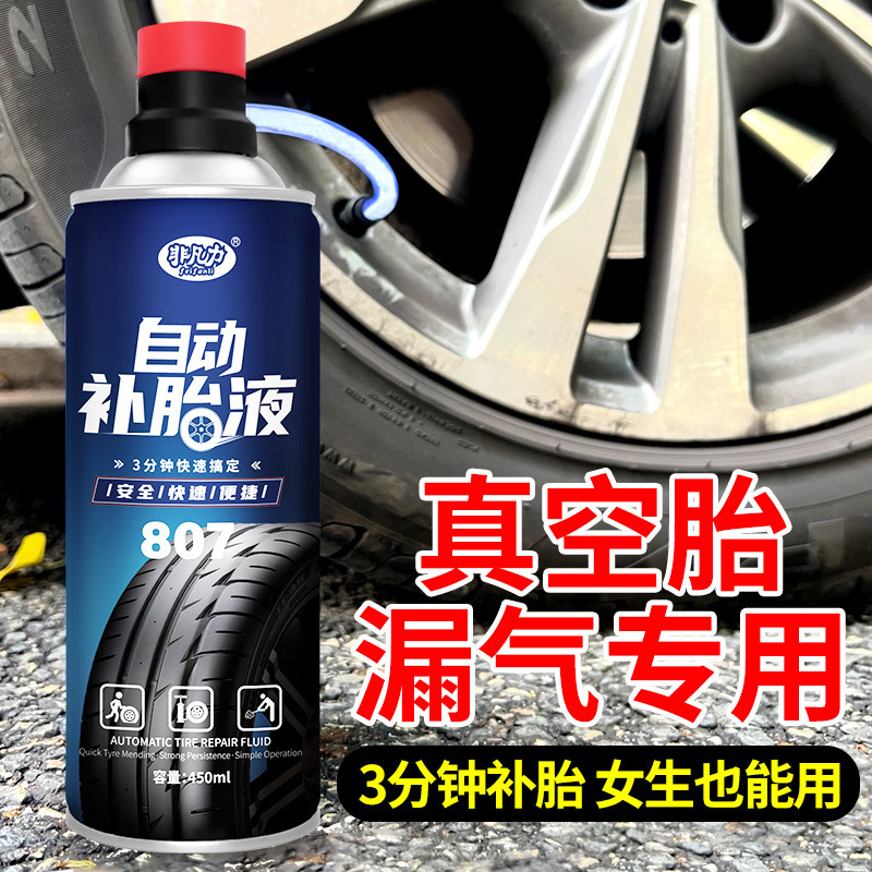 补胎液汽车自补液轮胎自动充气电动车摩托车真空胎通用修复液胶水