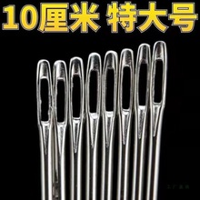 加粗大孔针手缝上鞋打包装订蛇皮麻袋封口大眼针穿尼龙线绳带裤腰