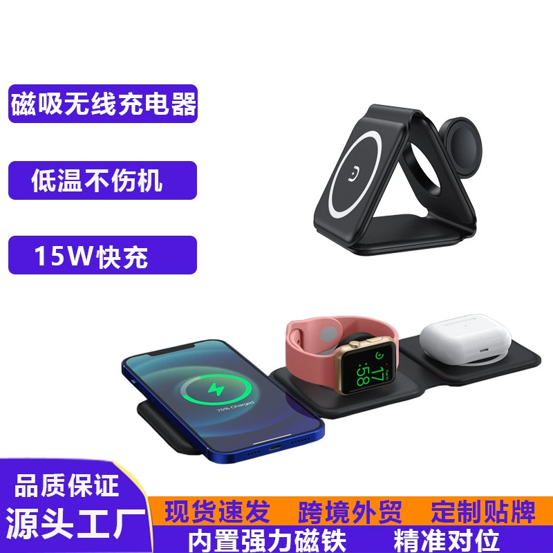 Беспроводное зарядное устройство «три в одном», подходящее для мобильных телефонов, часов и наушников Apple, складное магнитное зарядное устройство, магнитная быстрая зарядка мощностью 15 Вт.