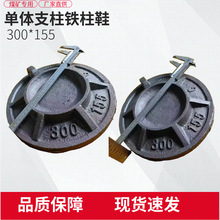 XFD400单体液压支柱柱鞋铁柱鞋强度高抗压大耐磨铸钢柱鞋支柱铁鞋