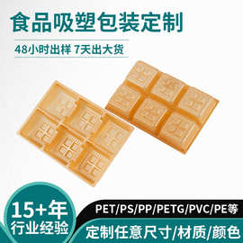 月饼托吸塑包装定制四格六格八格装月饼托盘蛋黄酥托盘内托定制