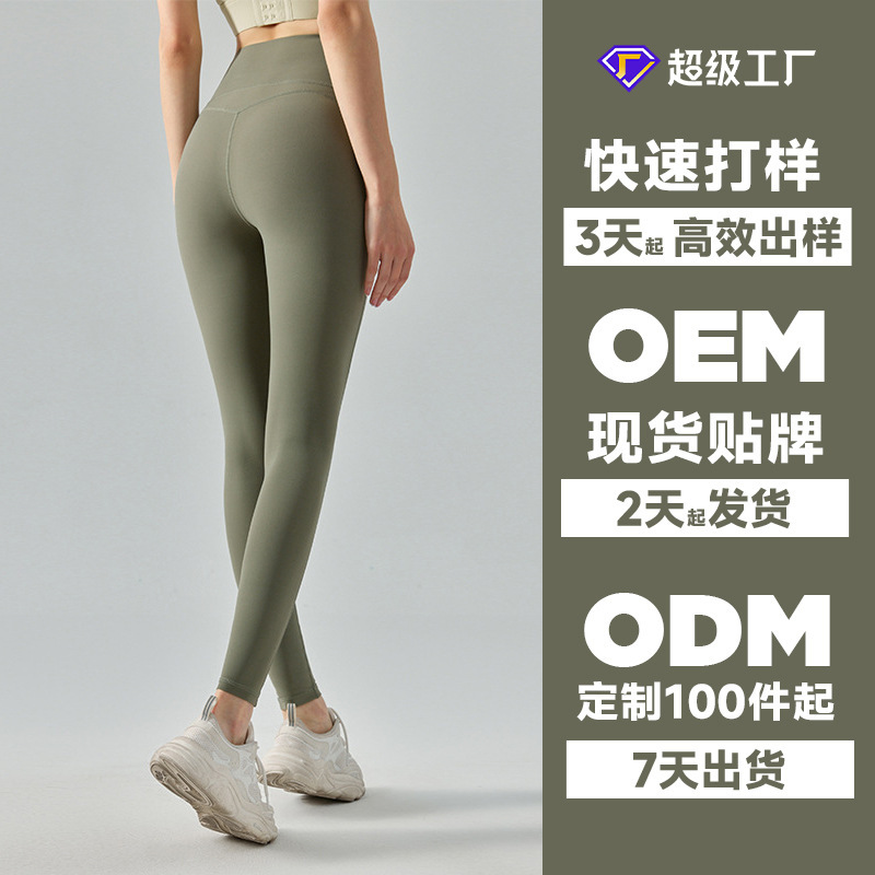 Super Factory Oem Odm High-Strength Yoga Pants High-Waisted Hip-Lifting Ultra-Thin Nude Tight Sports Pants Customized