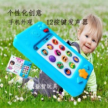 个性创意手机外观儿童早教音乐发声器 儿童玩具益智启蒙书发音盒