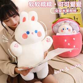 水果变身草莓兔公仔毛绒玩具小兔子抱枕玩偶女生生日礼物批定 制