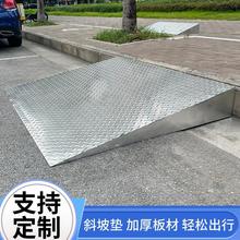 坡道斜坡板橡胶斜坡台阶门槛不锈钢无障碍仓库汽车滑板物流垫高