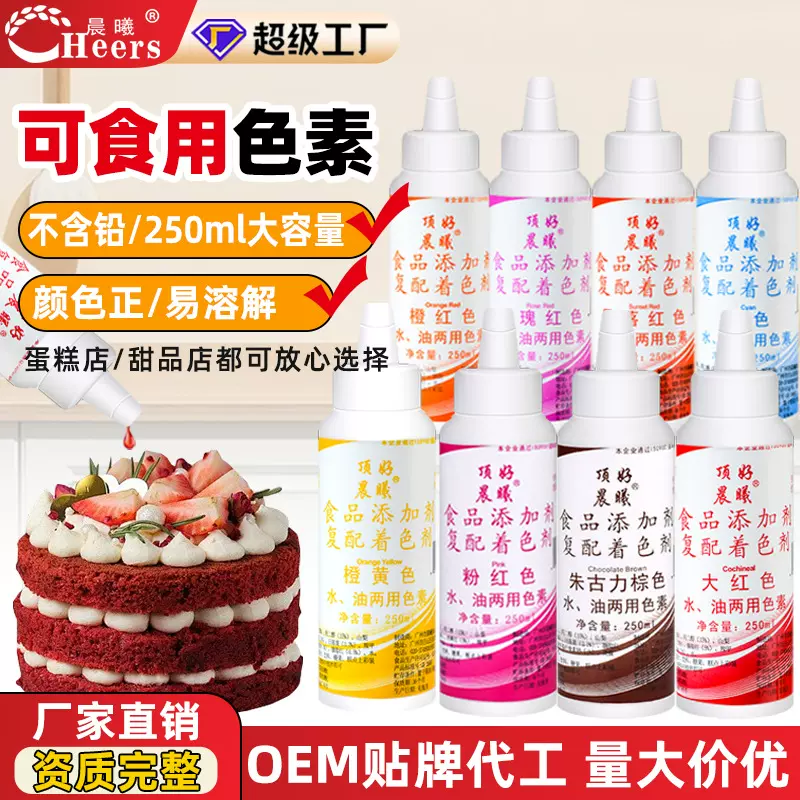 可食用色素食品级蛋糕烘焙专用水溶性裱花奶油翻糖调色剂商用批发