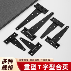T字合页 木门篱笆栅栏重型加厚加长T型铰链仓谷门T形三角黑色合页