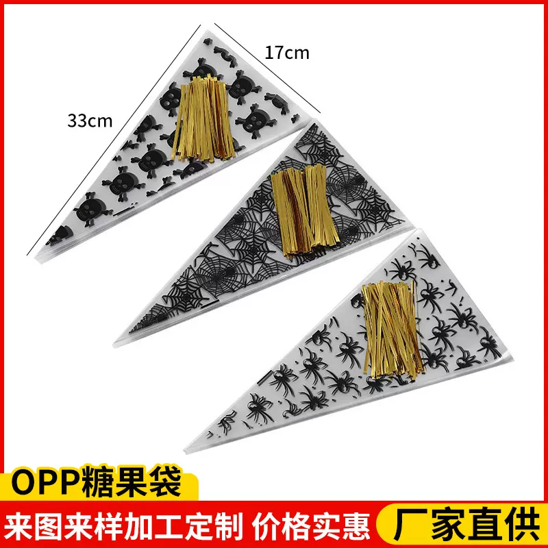 万圣节糖果袋烘焙包装跨境现货 opp袋子三角袋南瓜零食包装袋塑料
